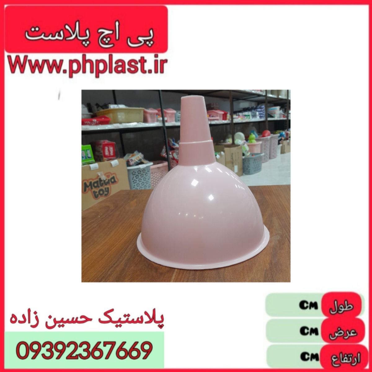 قیف 30 مدرن 24 ع 