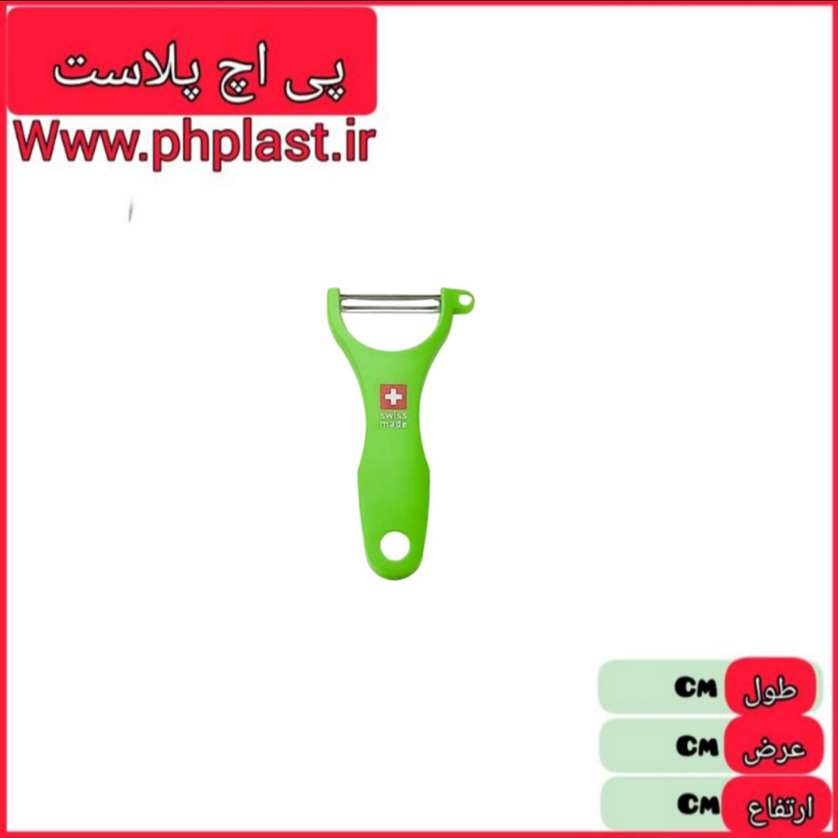 پوست کن سوییسی استندی   