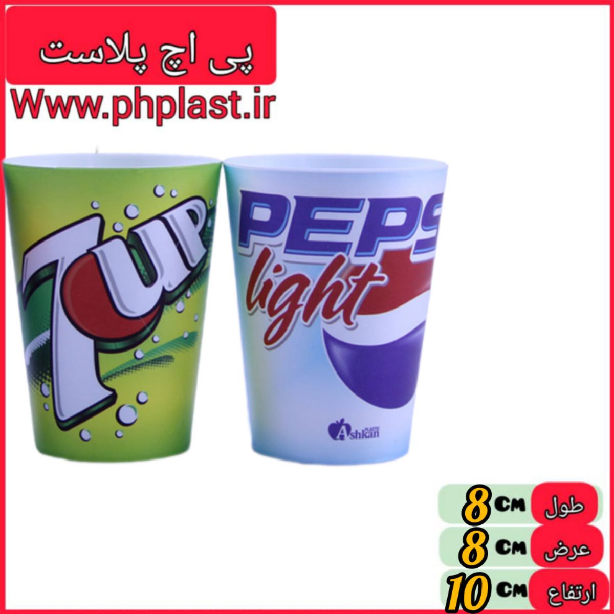 لیوان بهنوش عکس دار کوچک  اشکان 