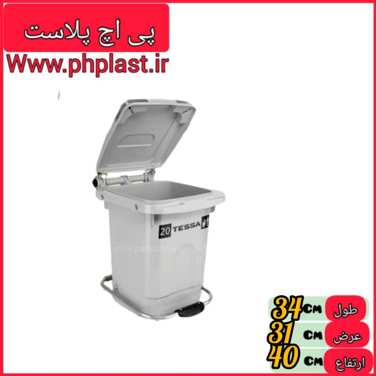 مخزن زباله 20 لیتر پدالدارتسا  