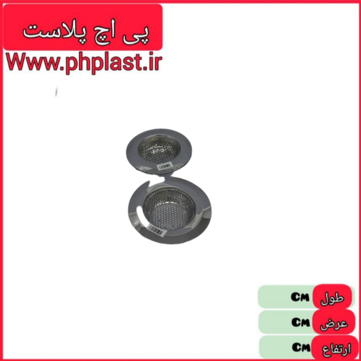 صافی سینک استیل نگیر گرد  6933115897811
