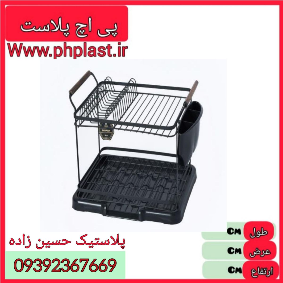 جا ظرفی2 طبقه اطلس مشکی شیانا   