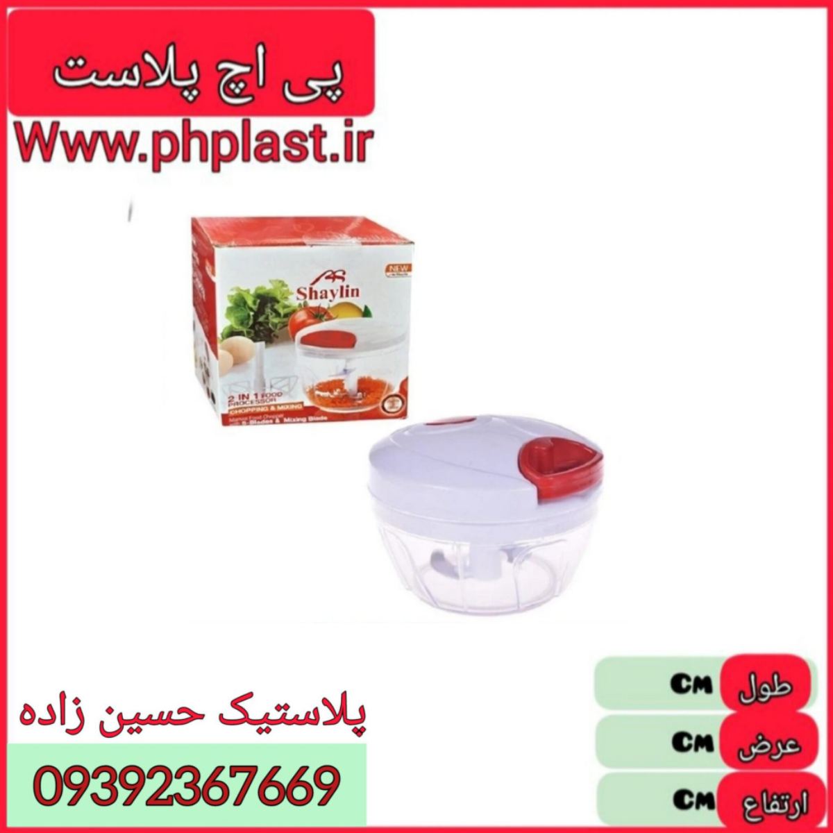 خرد کن نخی کوچک شایلین  