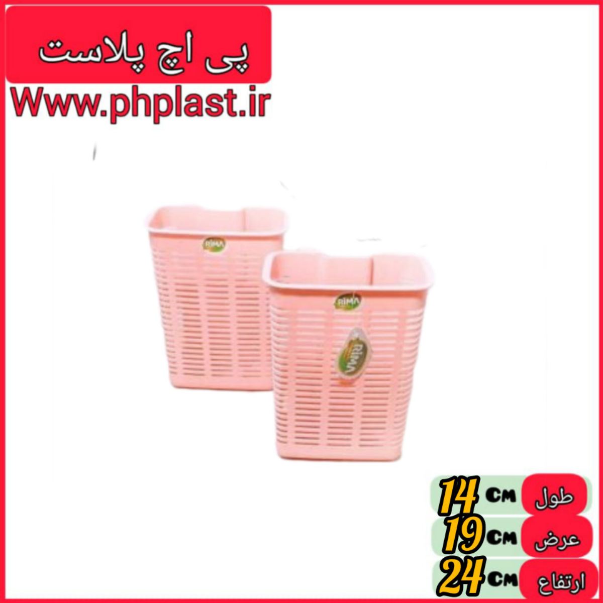 جا نایلونی پینار ریما  