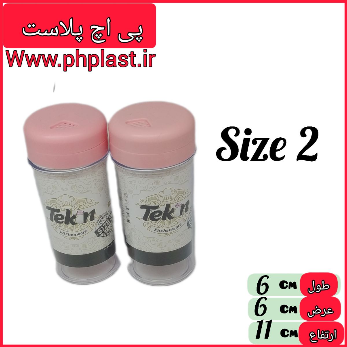 ادویه نمک پاش2 افاق 2   