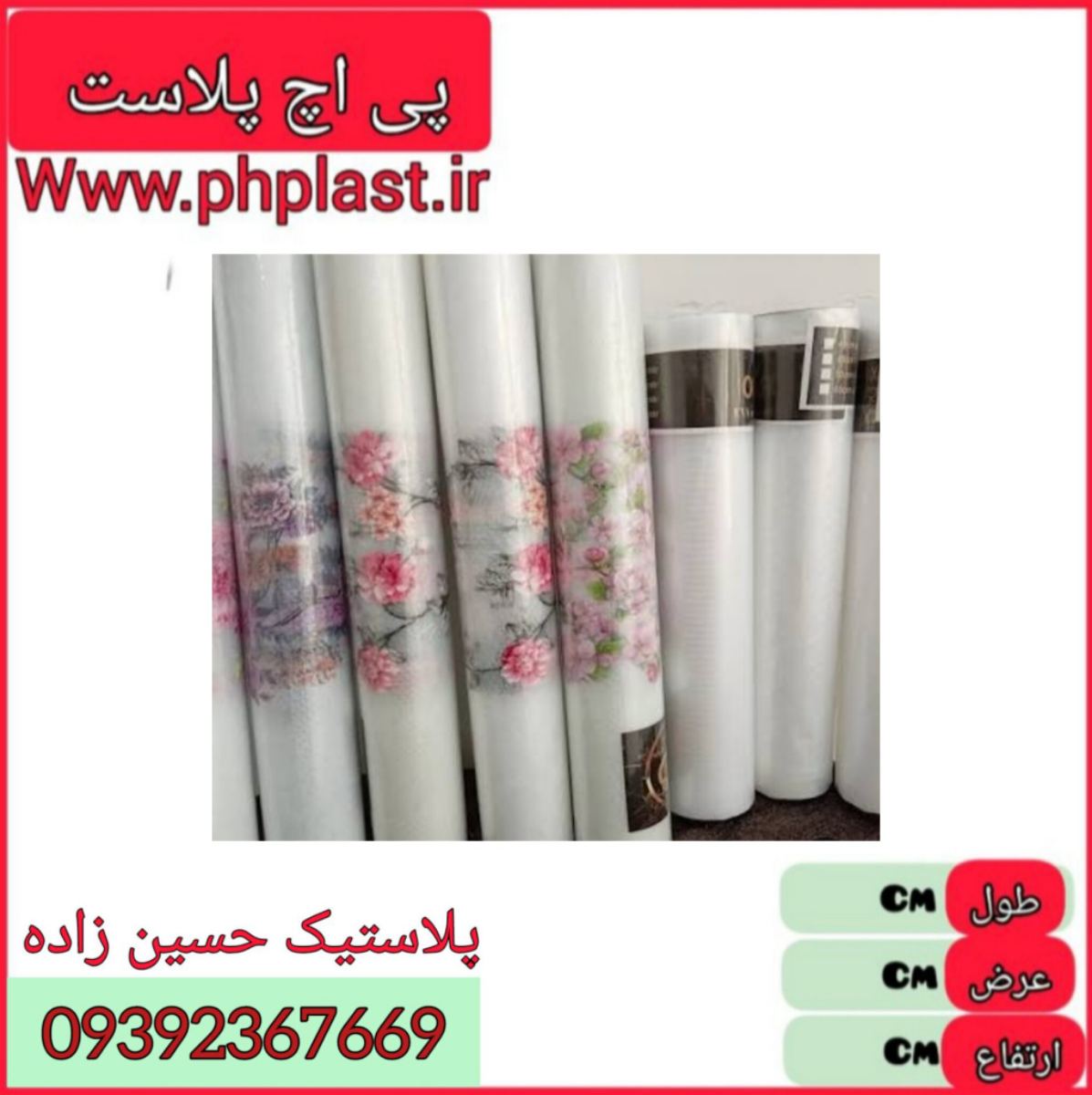 تو یخچالی شفاف عرض 60 رولکس 20 متر 