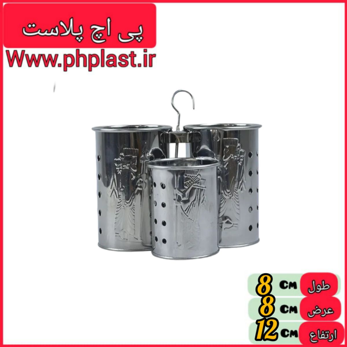 جاقاشقی 3 قلو استیل هخامنش   