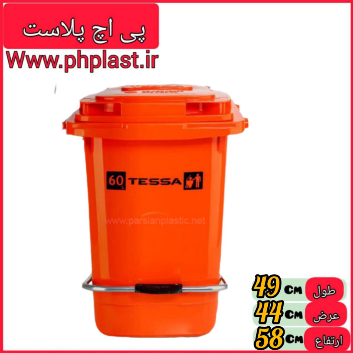مخزن زباله 60 لیتر پدالدار تسا جدید  
