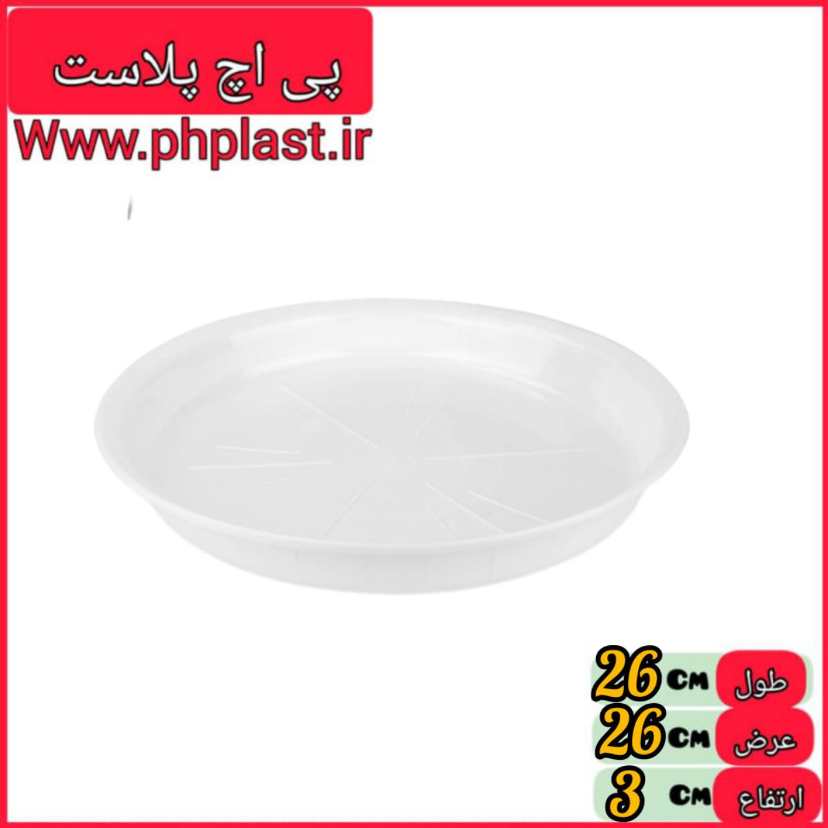 زیر گلدان 4 سفید اشکان  
