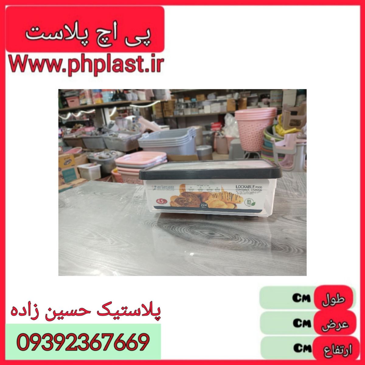لاکیبل 4.5 لیتر 224 اریسام  6267514556759
