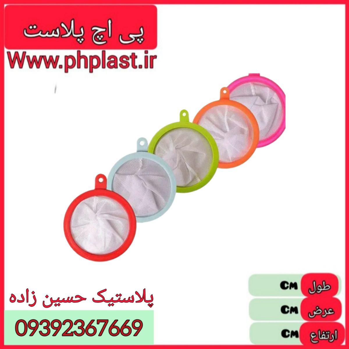 صافی توری کوچک کوثر  