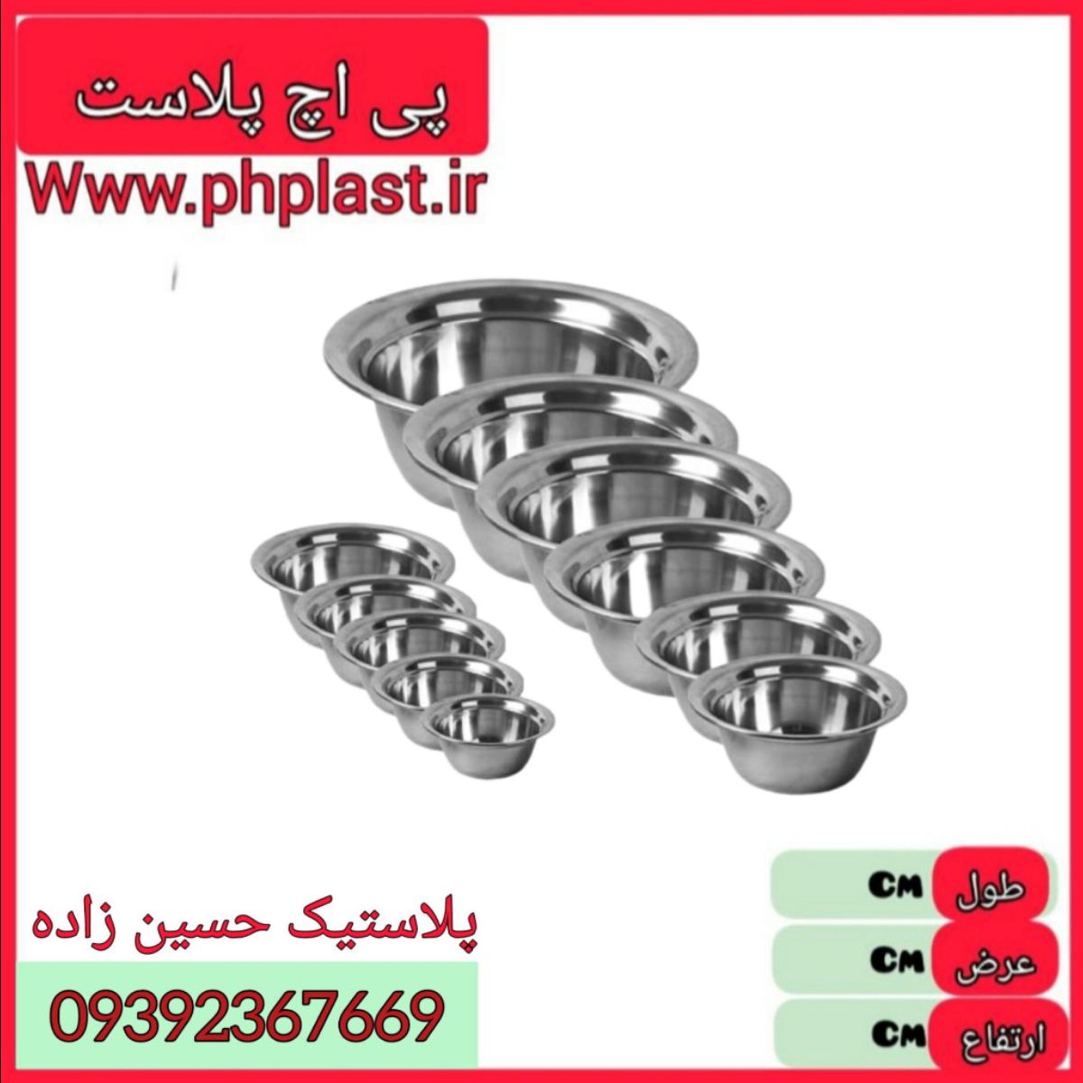 لگن استیل 11 پارچه یونیک  