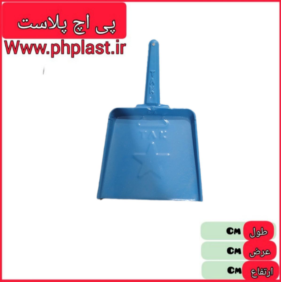 خاک انداز فلزی مهدی   
