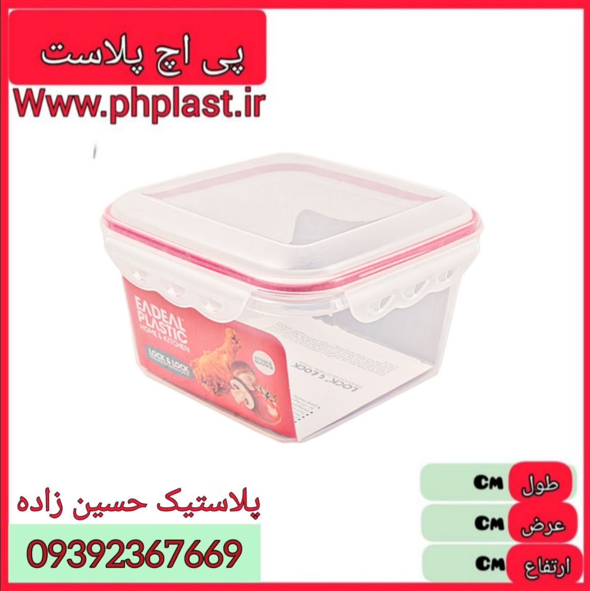 ظرف فریزری لاک اند لاک سایز 3 ایده ال  4000 