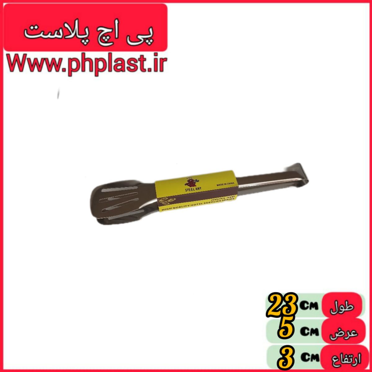 انبر سالاد 3 مدل بیراد خارجی پانچ,  HOTEL , ANT  