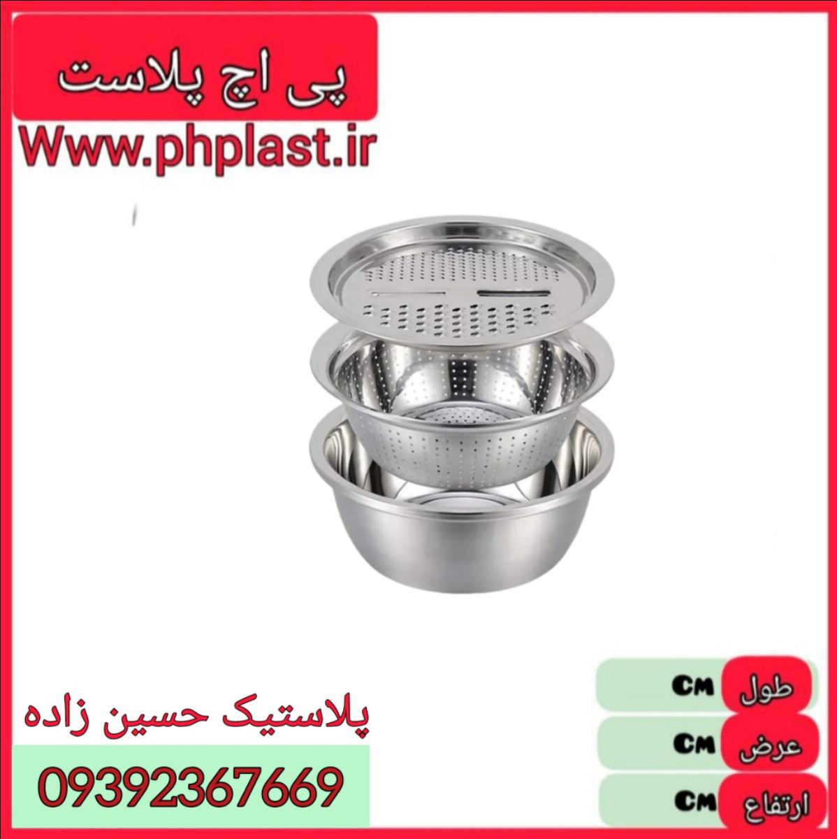 ست لگن و ابکش و رنده استیل سایز 26 یونیک  