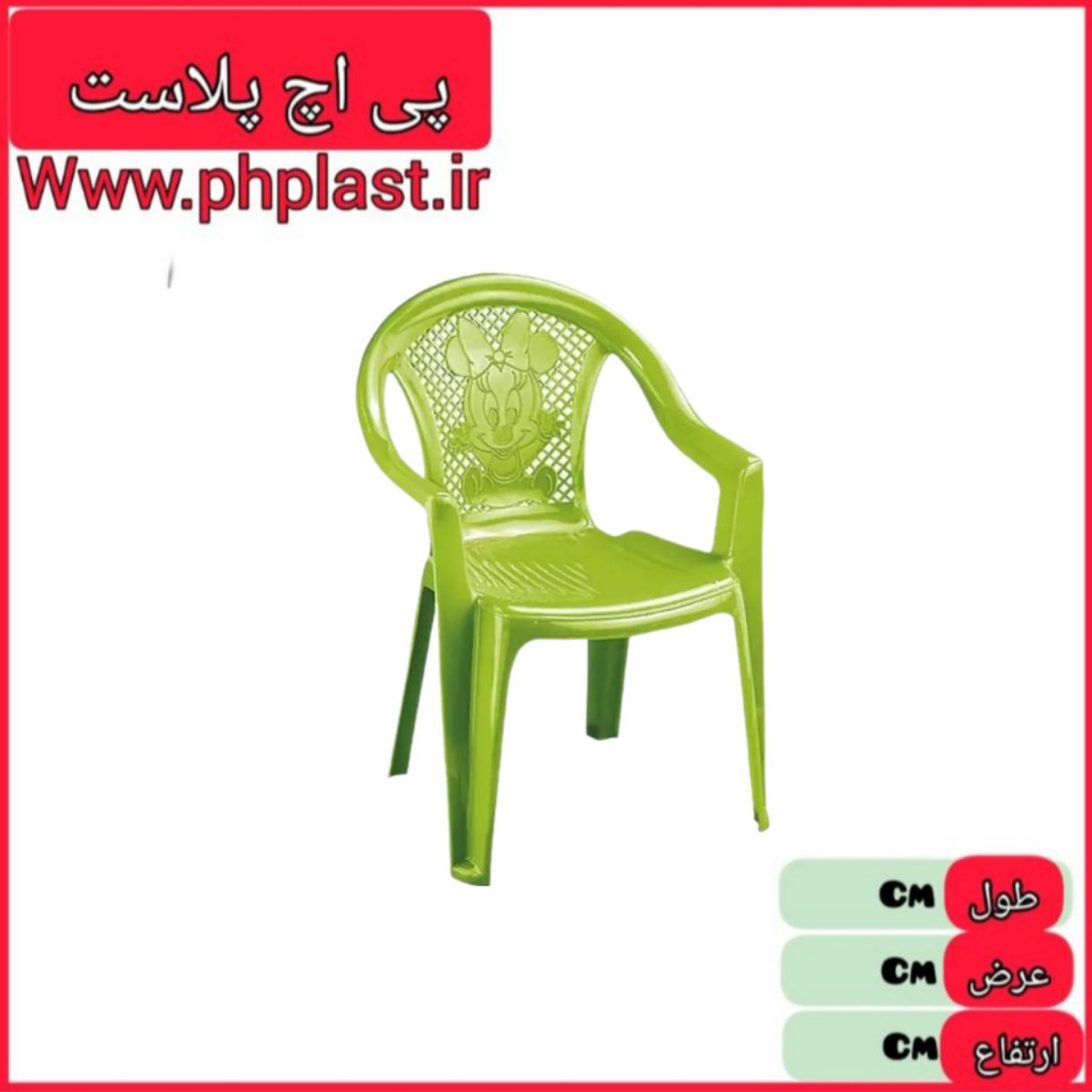 صندلی کودک میکی موس امیران  