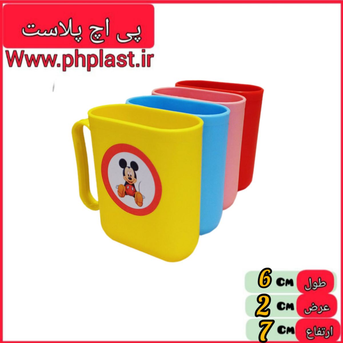 لیوان کودک هما الوان اشکان 