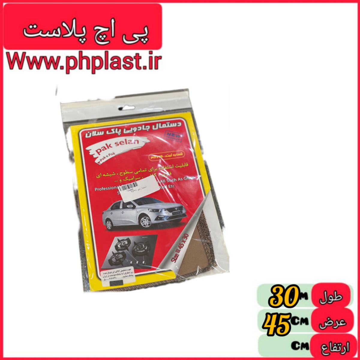 دستمال جادویی پاک پاک 45در 30  