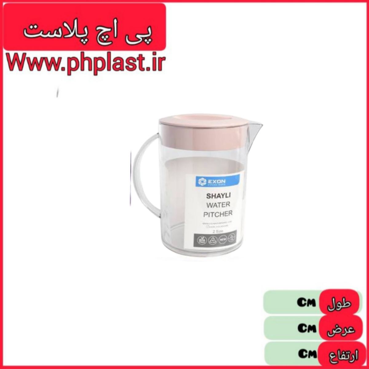 پارچ کوتاه شایلی اکسون   