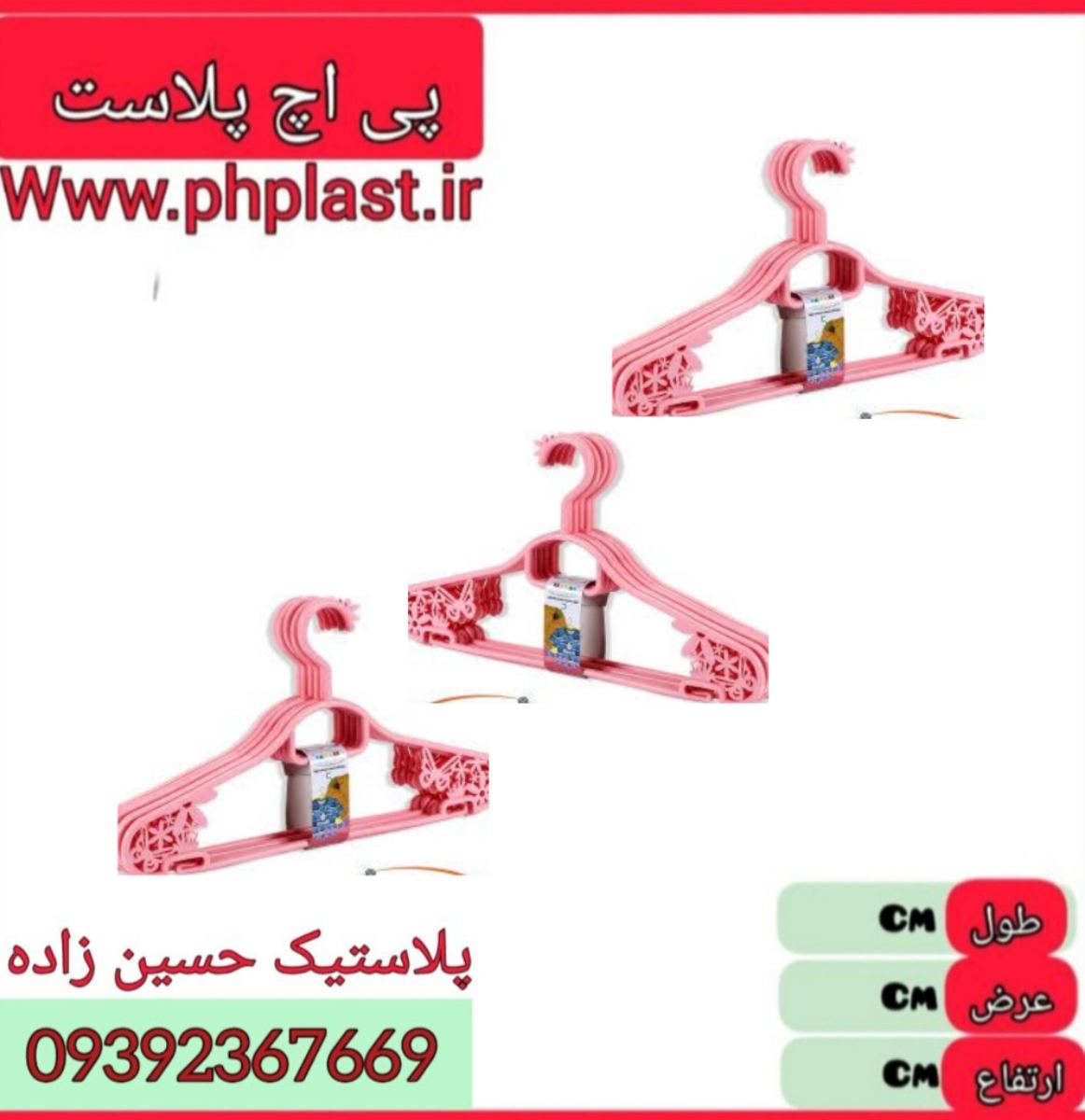 چوب لباس گل پروانه مبعث 24ع 