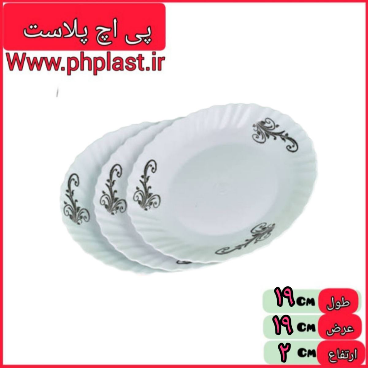 بشقاب میوه خوری 3 عددی موج مهگل  