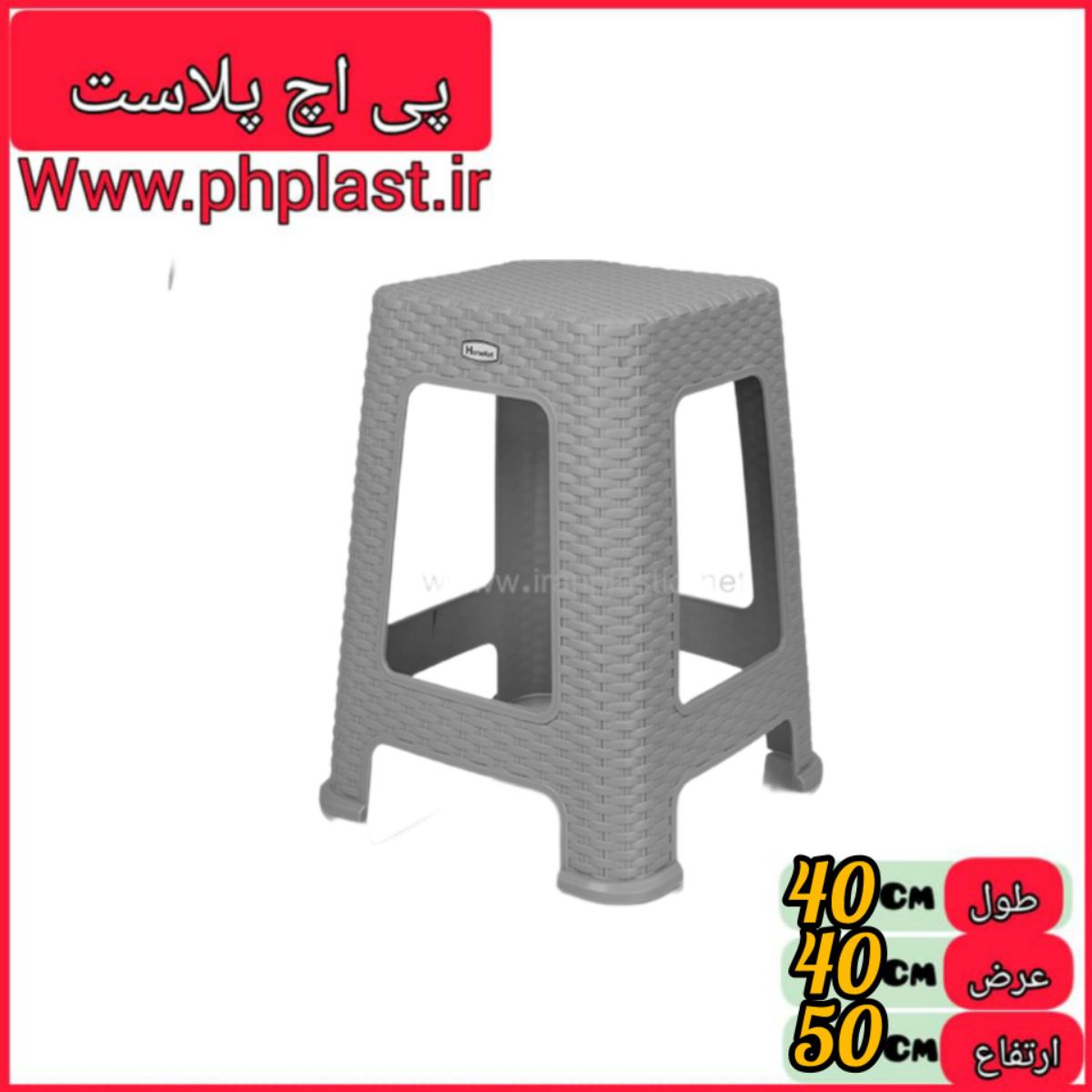 چهارپایه حصیری 50 سانتی هوم کت 2340  