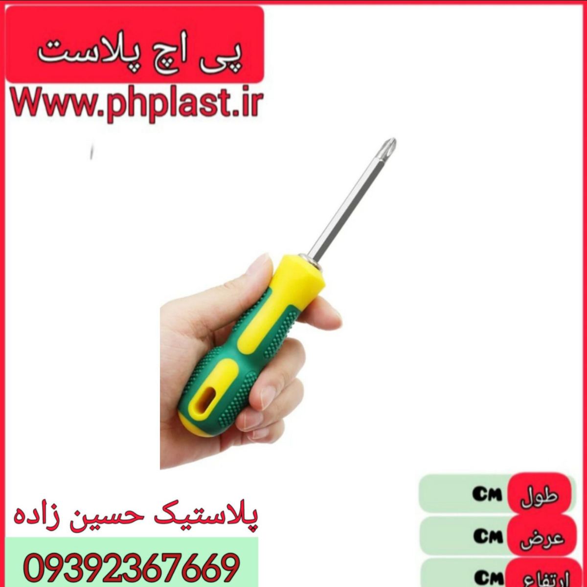 پیچ گوشتی دو سر زرد و سبز 24 ع 