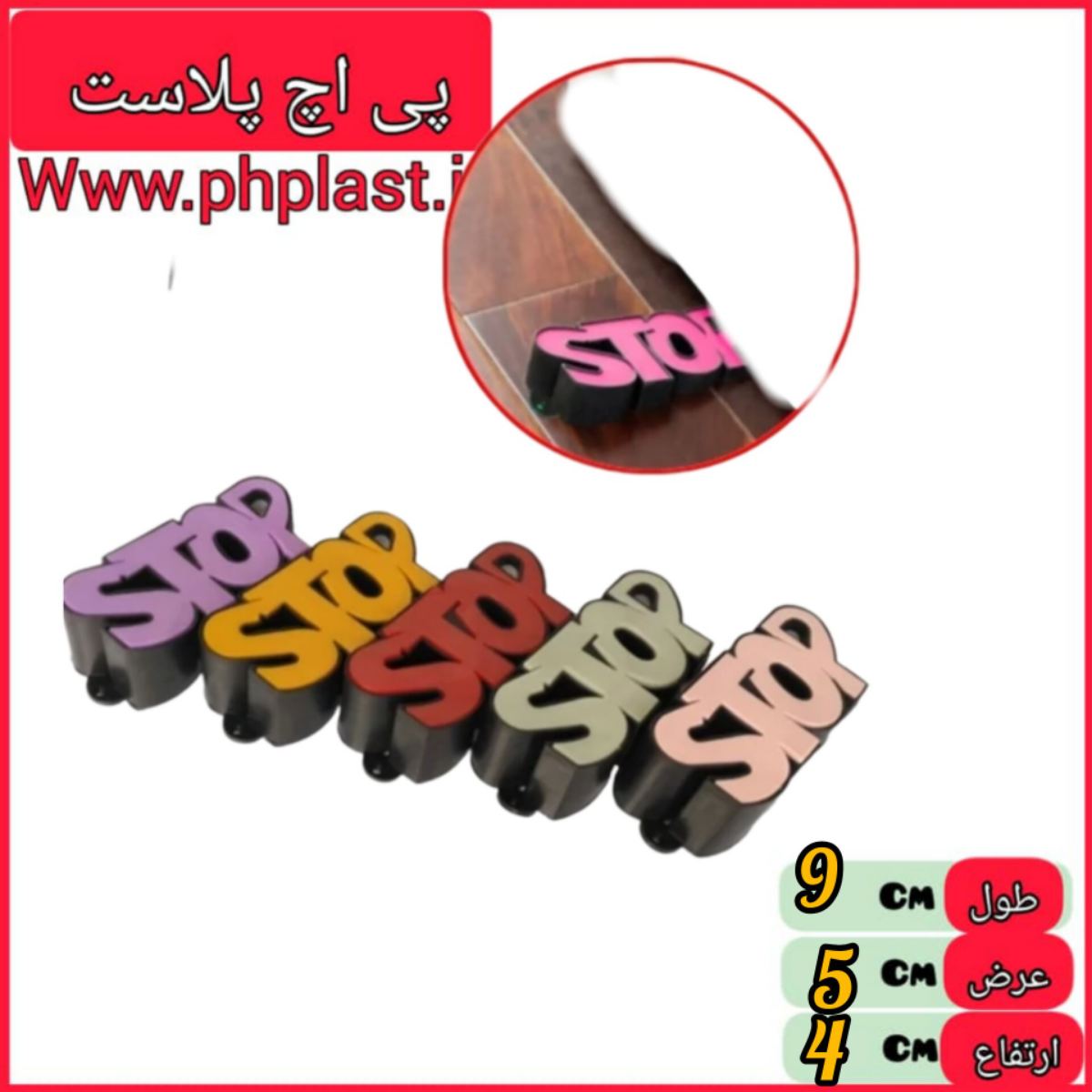 زیر دری استپ  