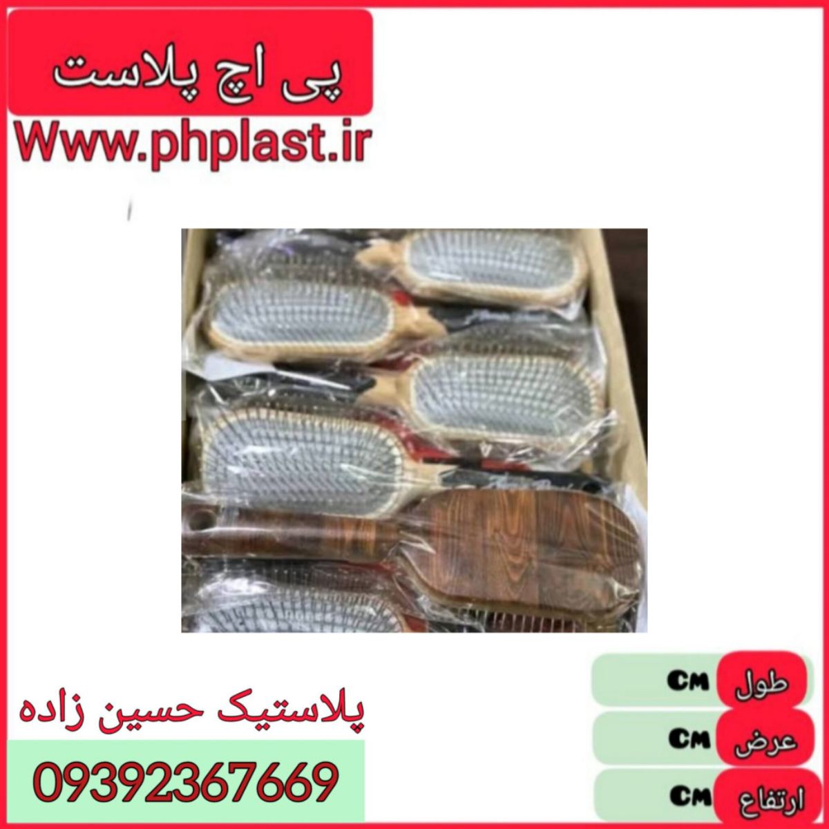 برس طرح چوب سلفونی ارمین  