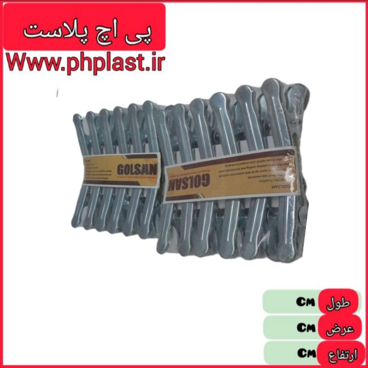 گیره لباس فلزی یاس و گلسان   