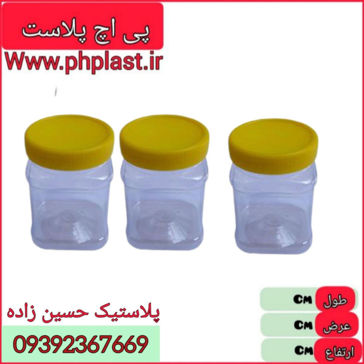 طلق جار نیم0.5 کیلویی مربع 150 ع 