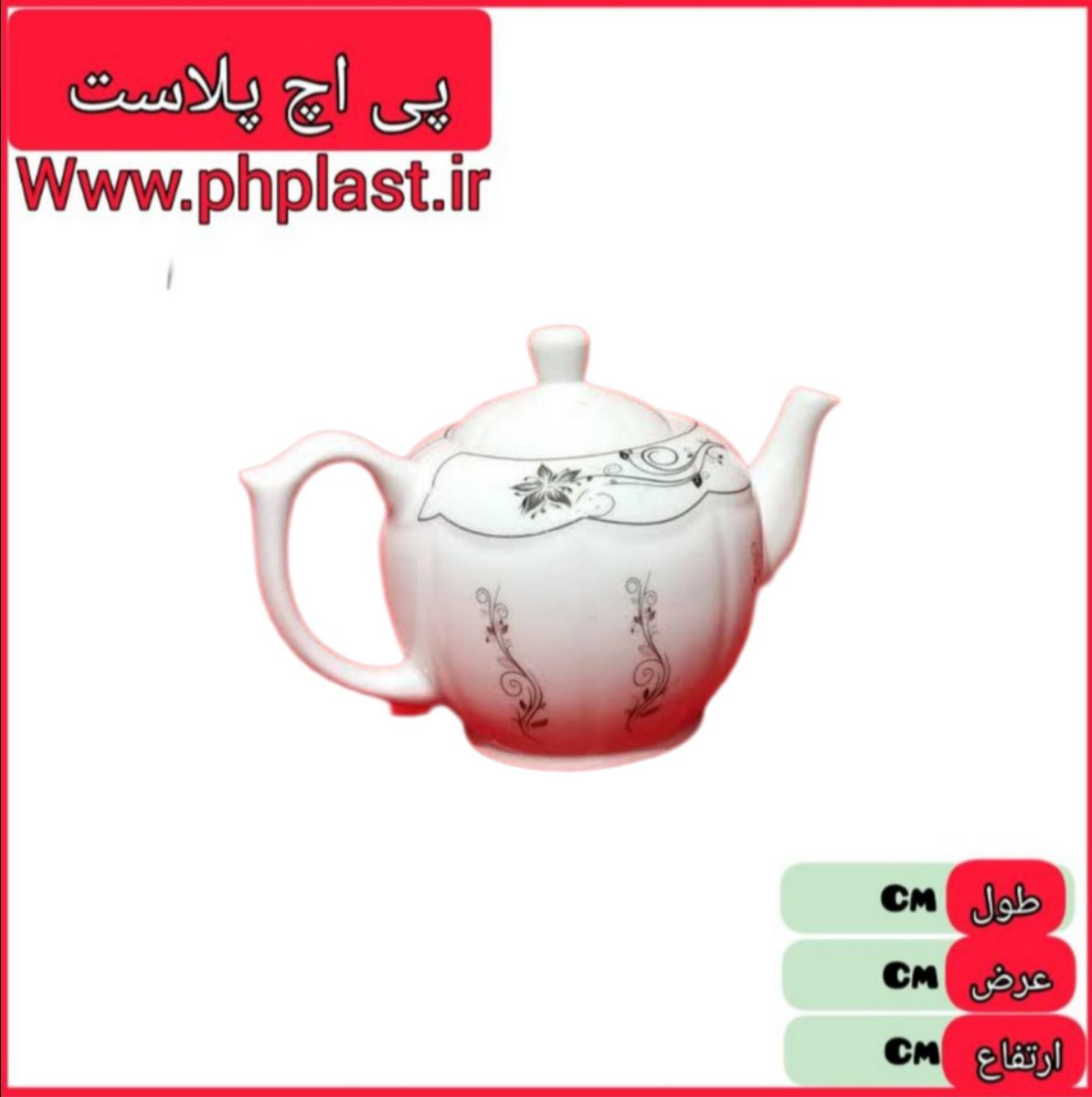قوری افتاب متوسط  
