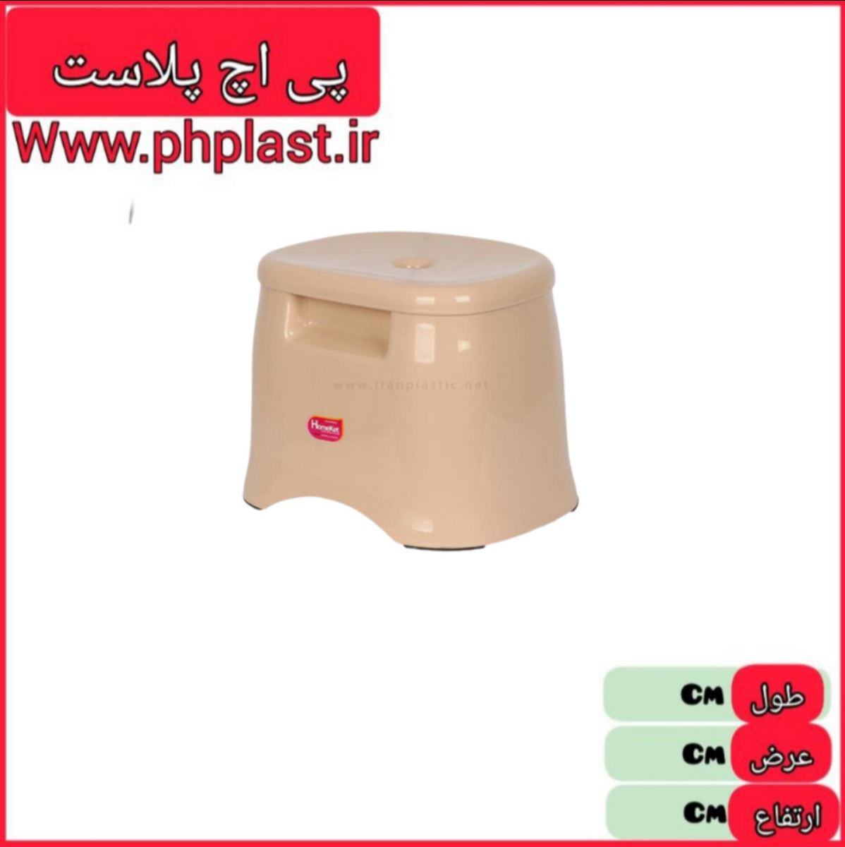 صندلی حمام بزرگ هوم کت 2133  