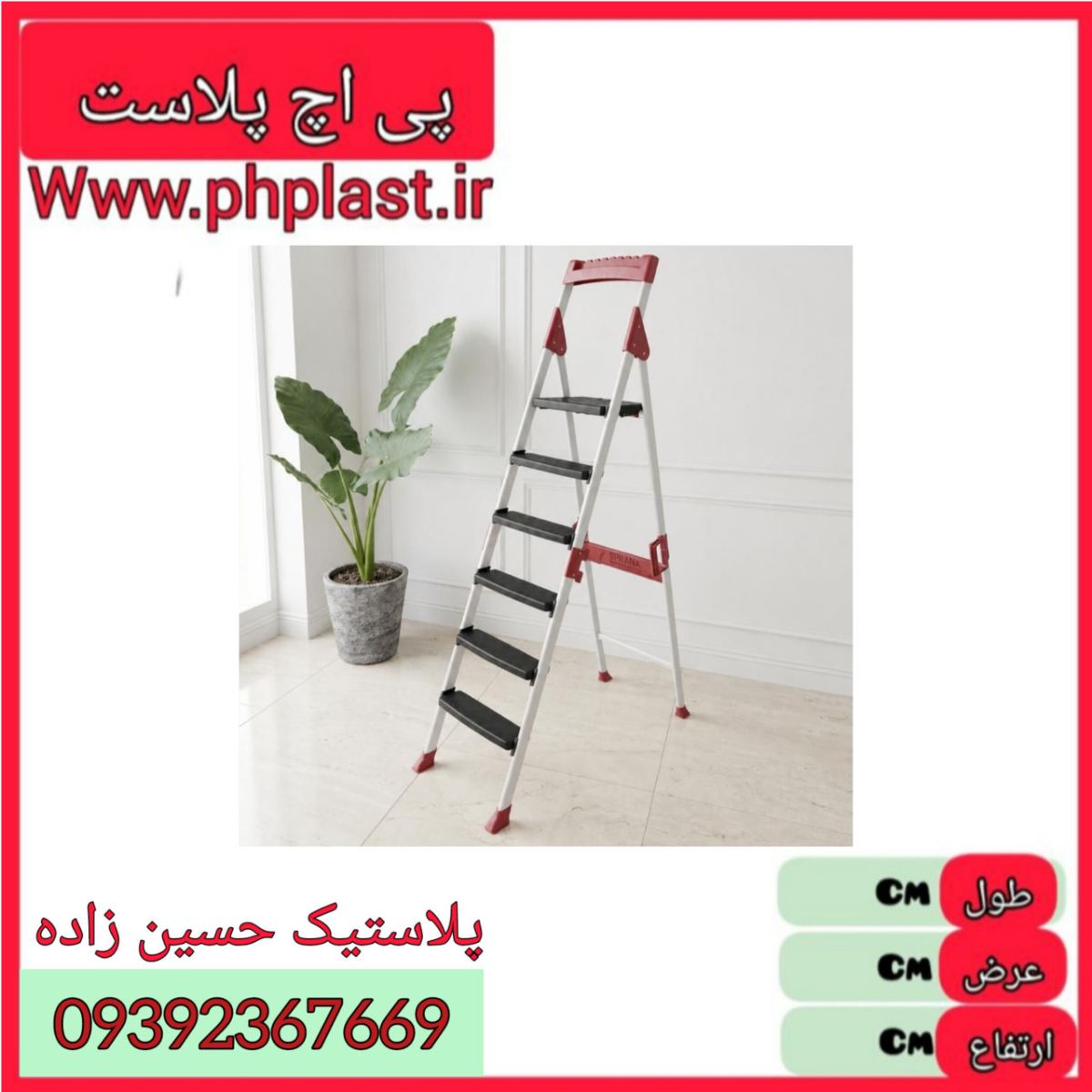 نردبان 6 پله شیانا   