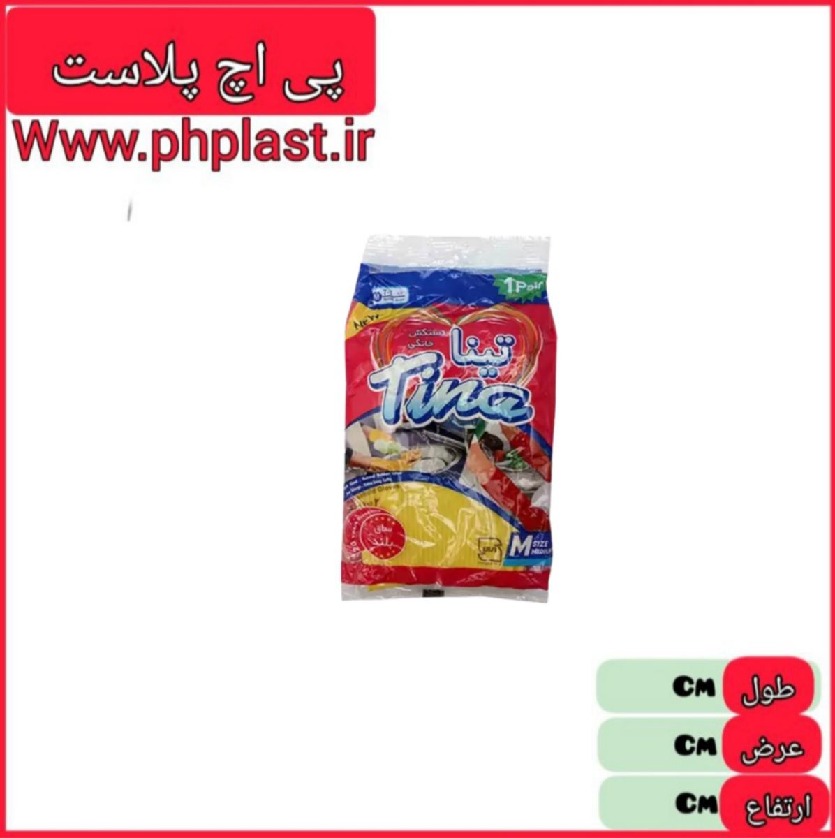دستکش ظرفشویی ساق بلند تینا   2164231064270039  6260642700391