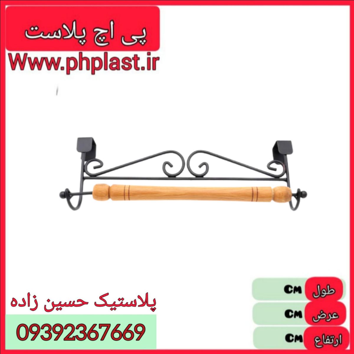 جا حوله مفتولی چوبی اویز   