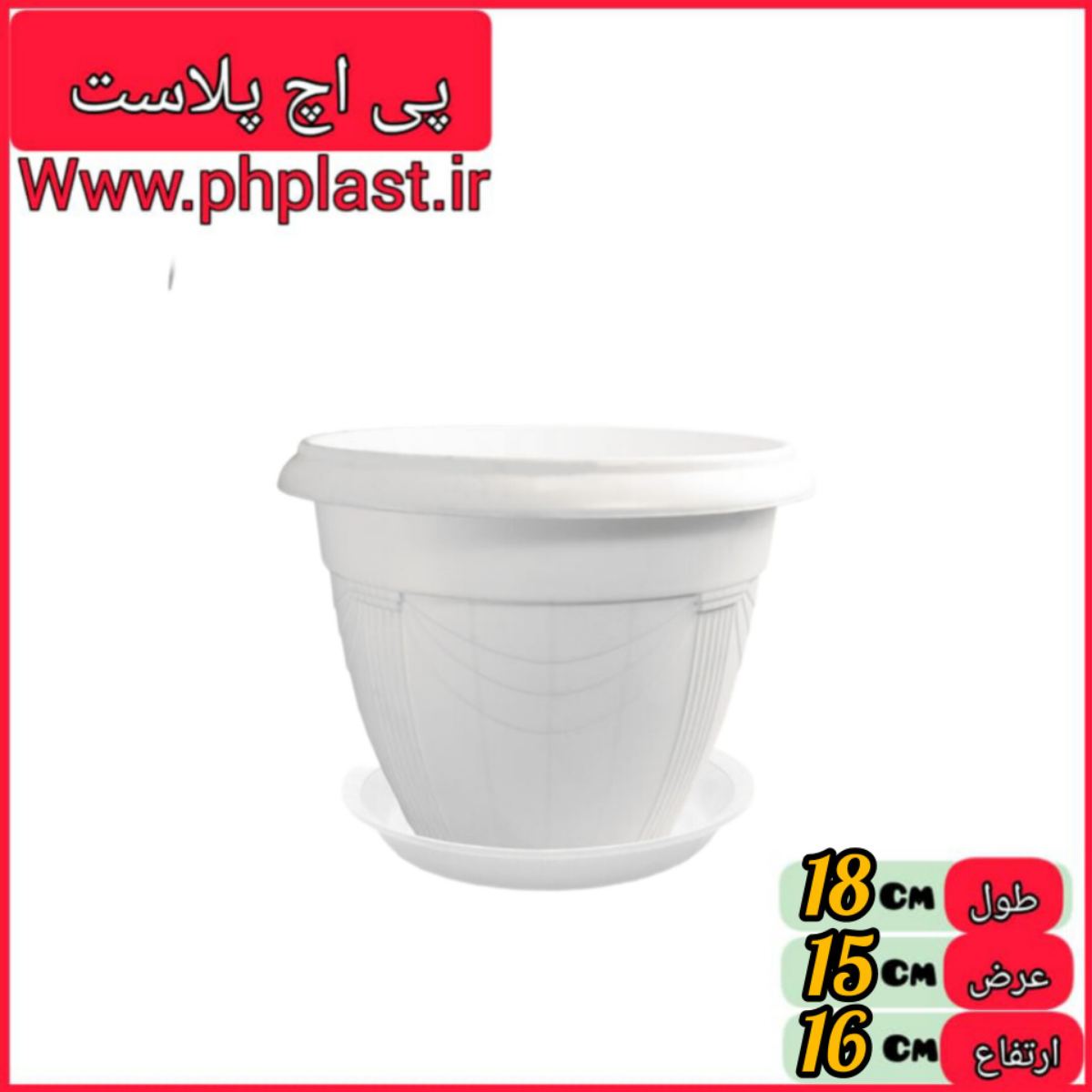 گلدان گلرو 2 سفید اشکان 