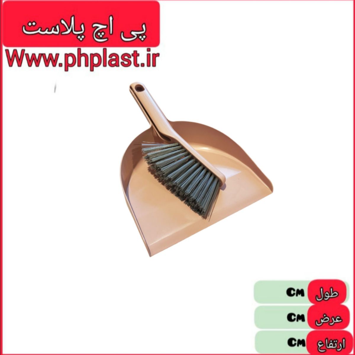 جارو خاک انداز سانا 440784 گلد پلاست   