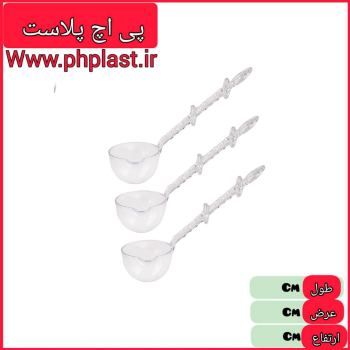 ملاقه 3 عددی کریستال هلیوس  
