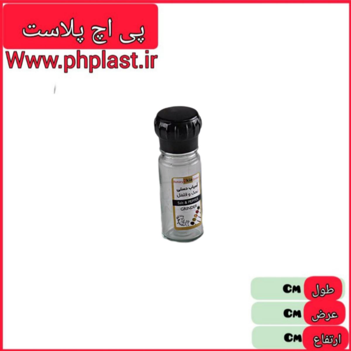 فلفل ساب شیشه ای دوکیا#  