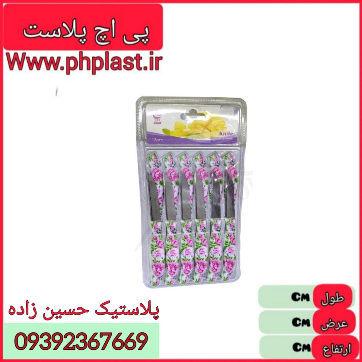 چاقو میوه خوری 12 تایی گلدار  و ماربل میکس  