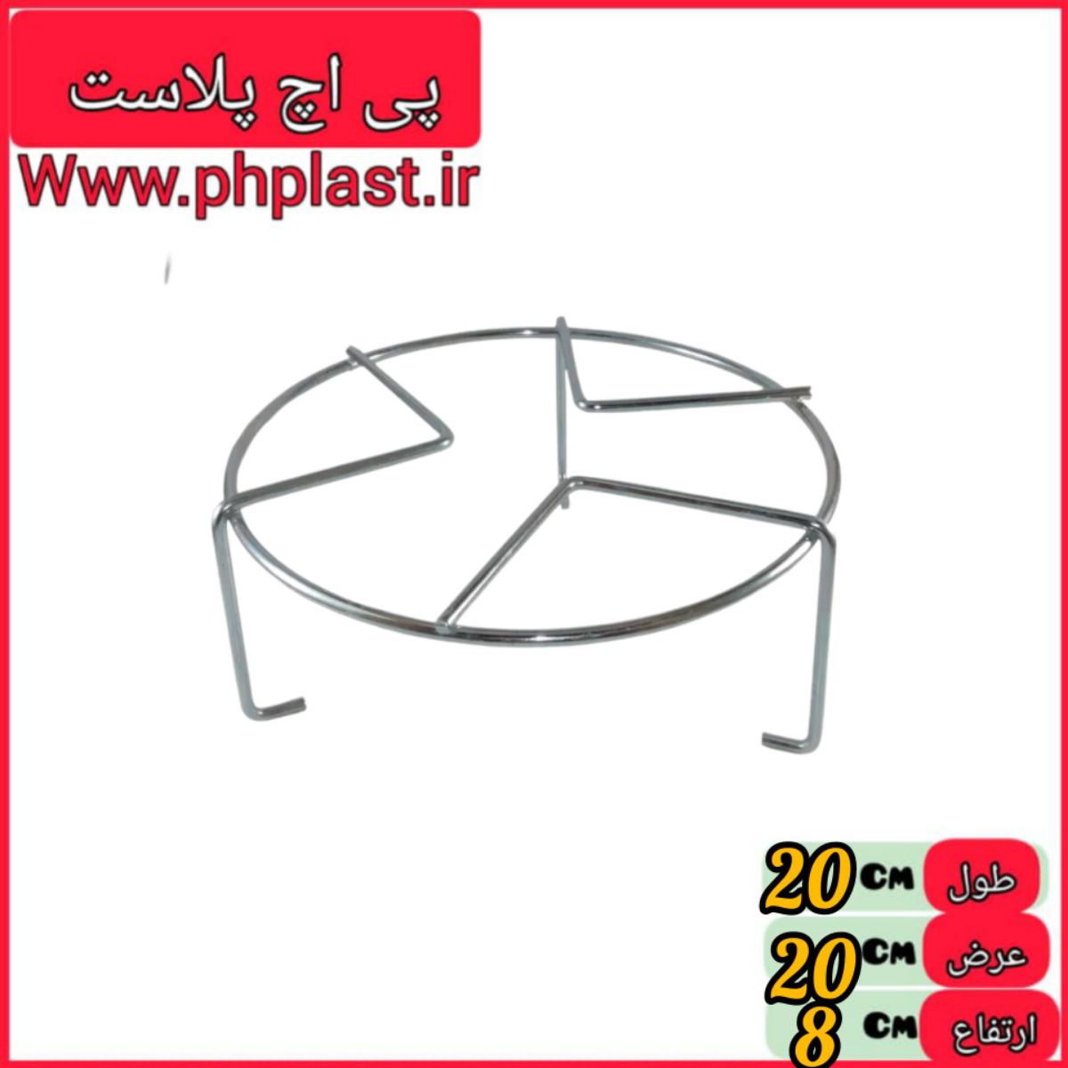 زیر قابلمه پایه دار   