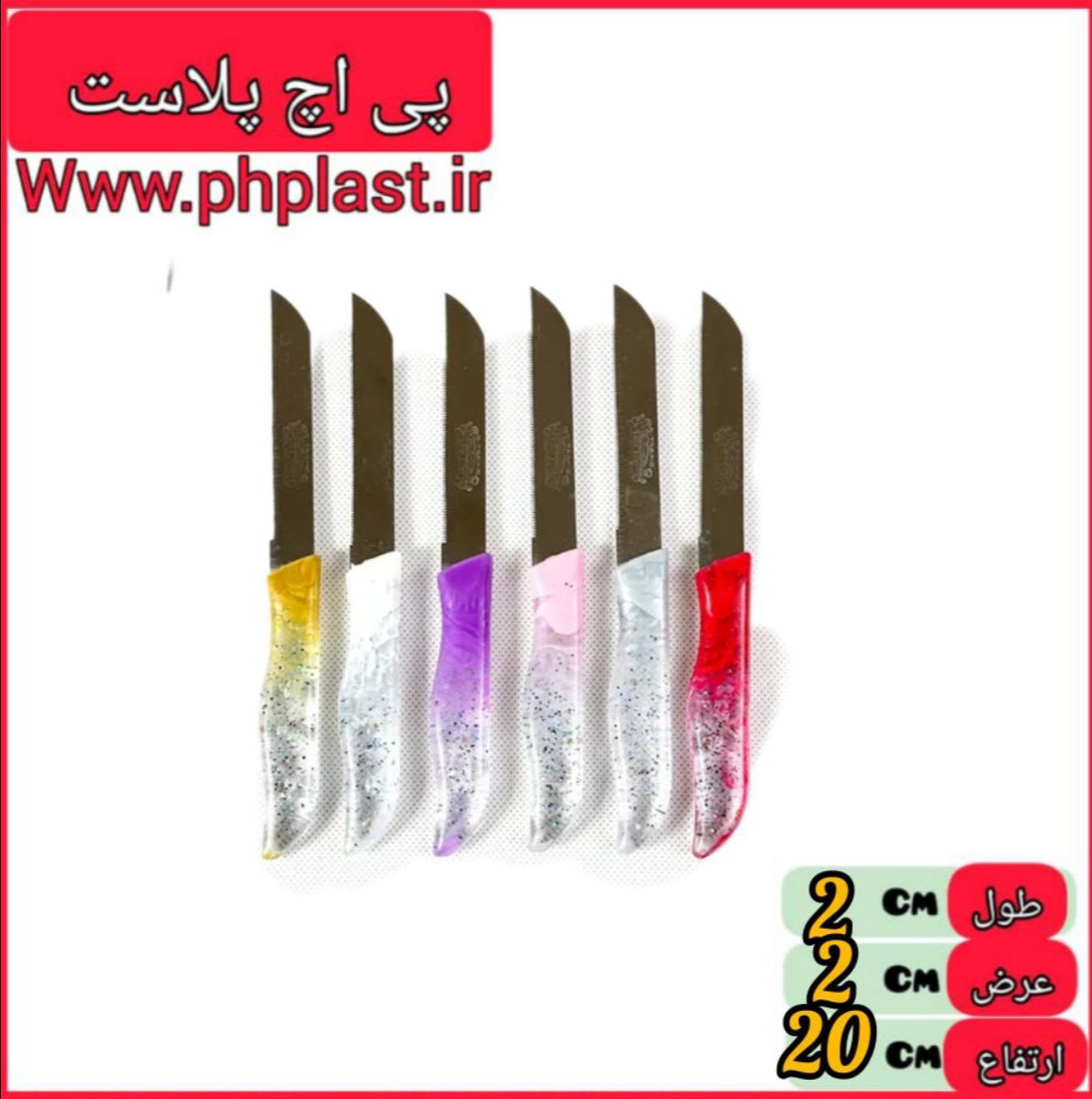چاقو اره ای گلدار ژله ای  60عددی 