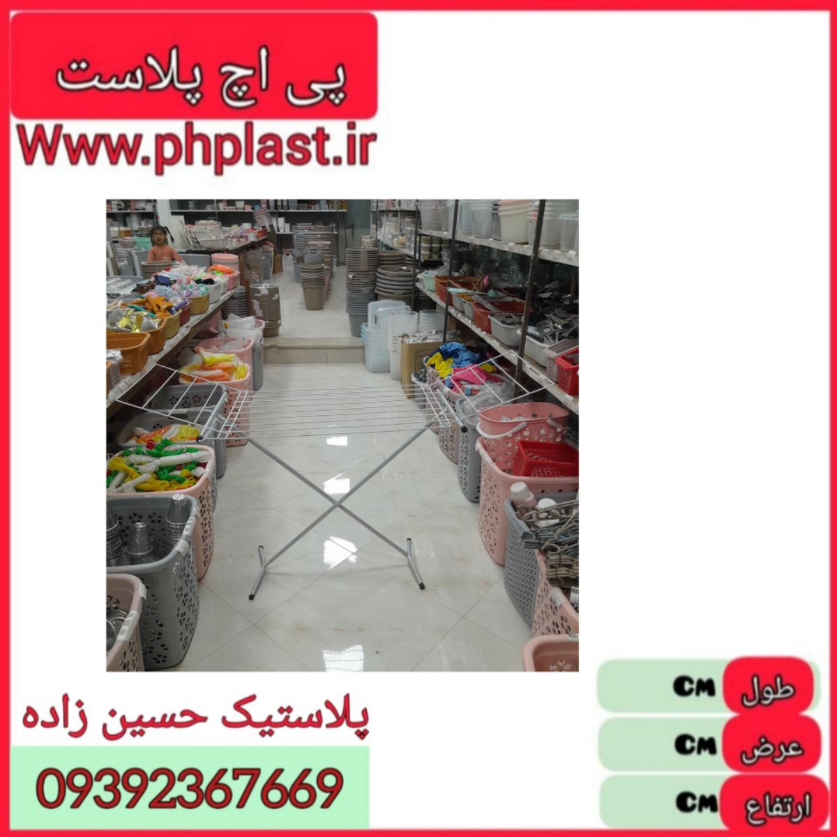 بند رخت دوبله روکش دنیا 6ع 