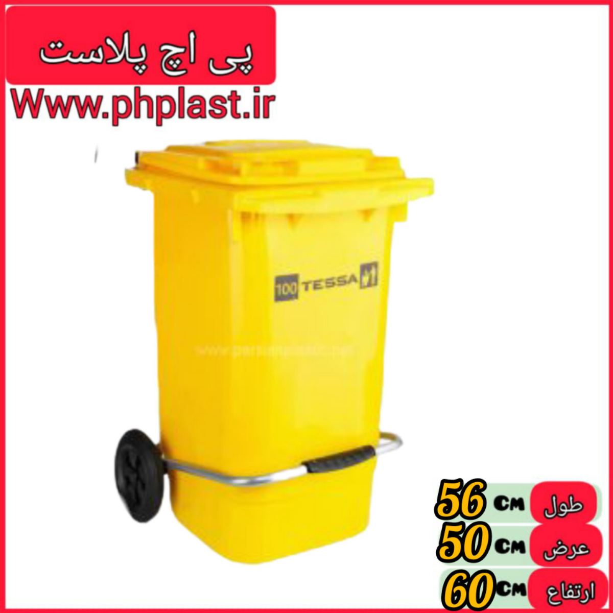 مخزن 100 چرخ دارتسا  