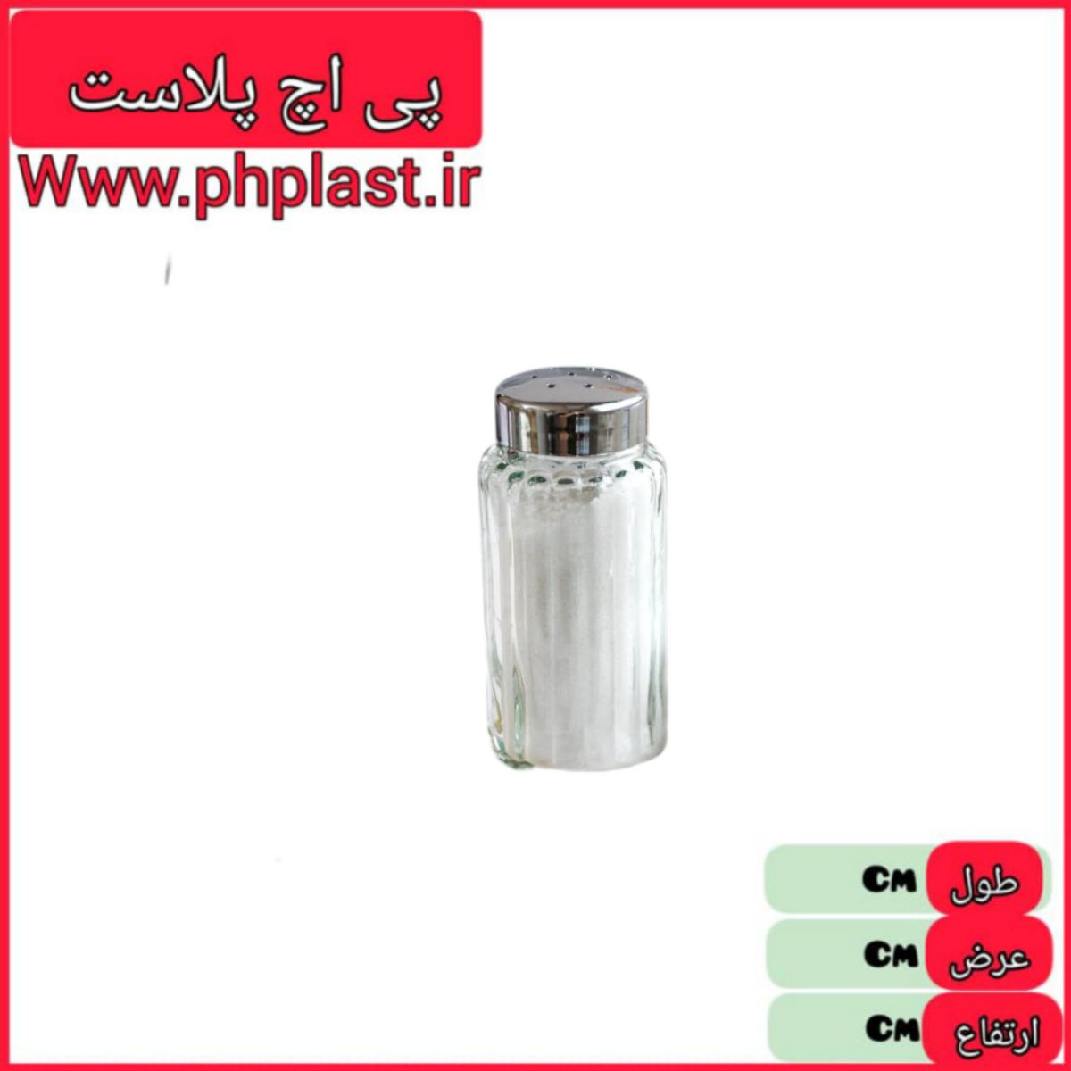 نمکپاش فلورا درب کروم سلین  