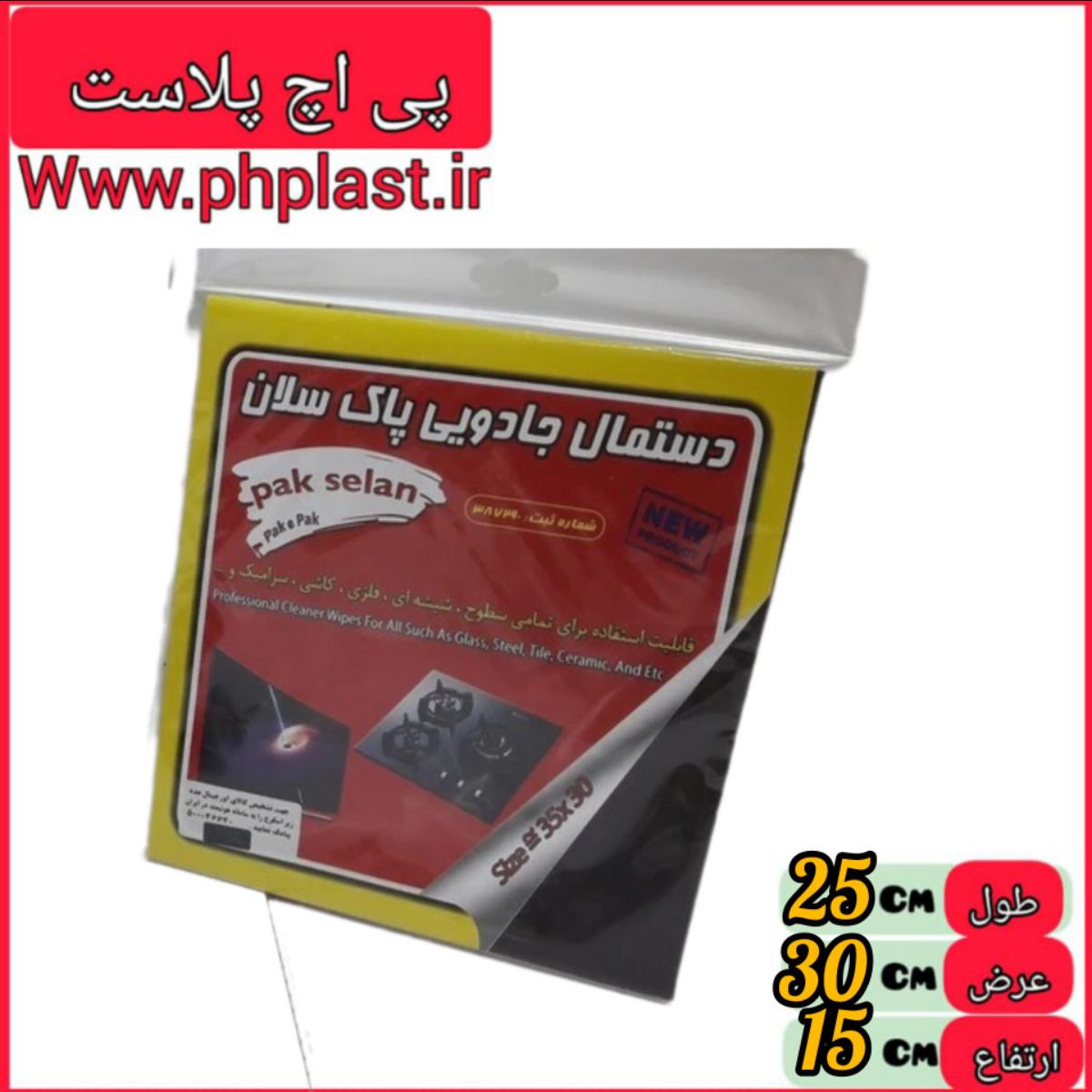 دستمال جادویی پاک پاک 25در30  