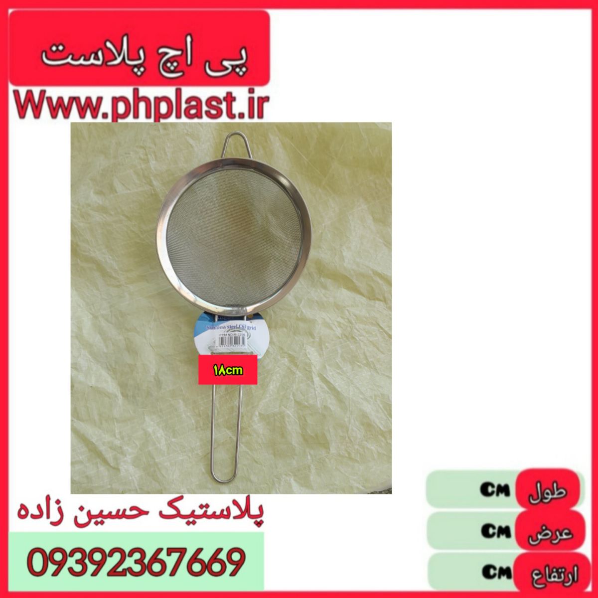صافی 18 دوخت خارجی   