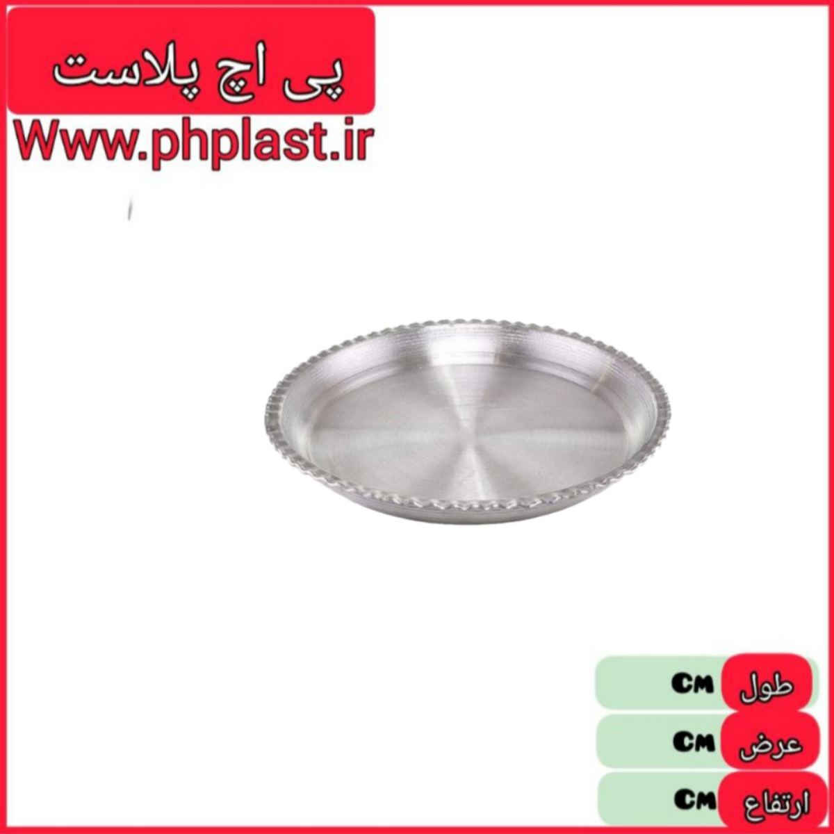 سینی روی چکشی  لب کنگره  قطر 28  